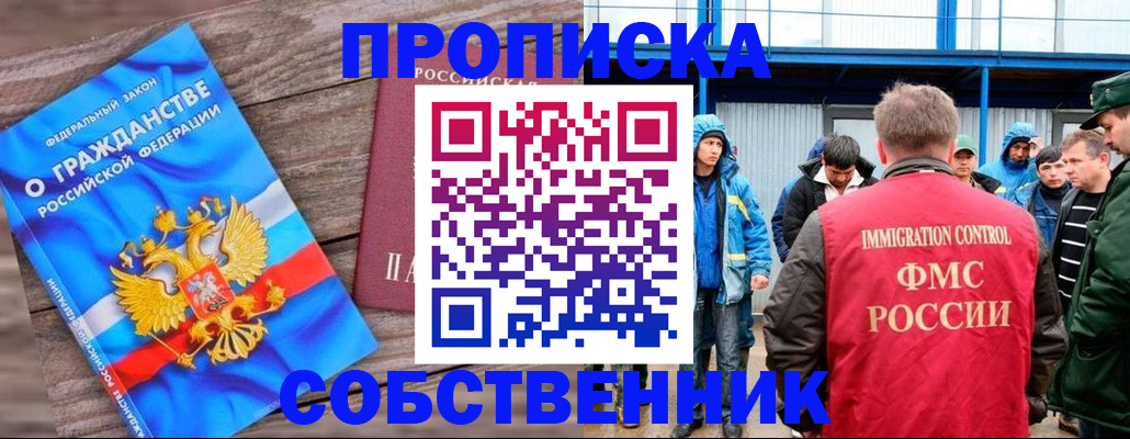 прописка законно в Ангарске