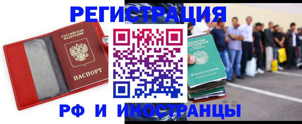 временная регистрация 2025 в Ангарске