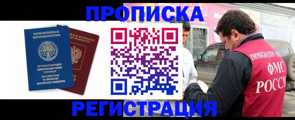 временная регистрация для всех в Ангарске