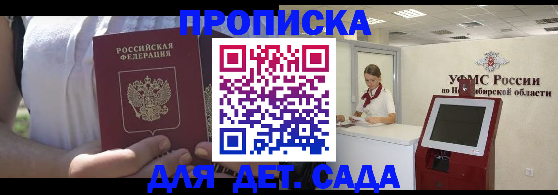 прописка поиск в Ангарске