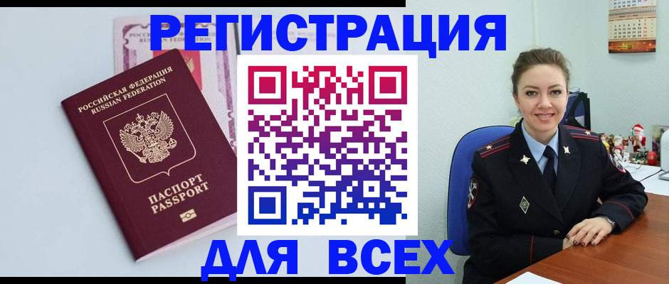 прописка от собственника в Ангарске