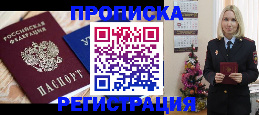 временная регистрация законно в Ангарске