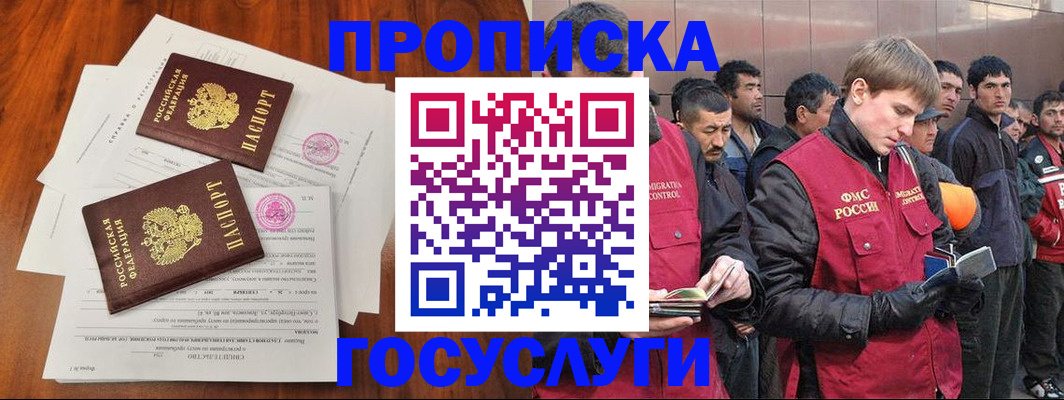 прописка иностранных граждан в Ангарске