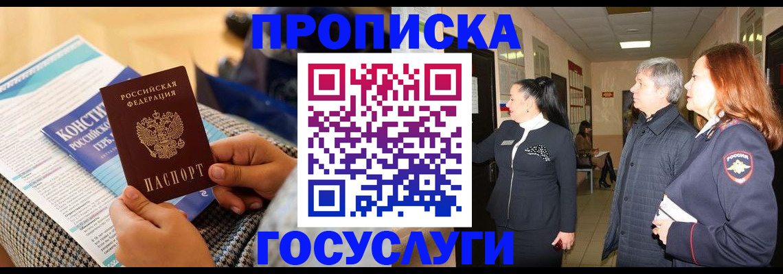 временная регистрация недорого в Ангарске