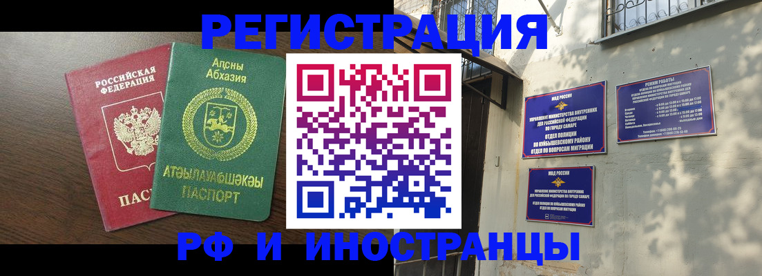 временная регистрация собственник в Ангарске